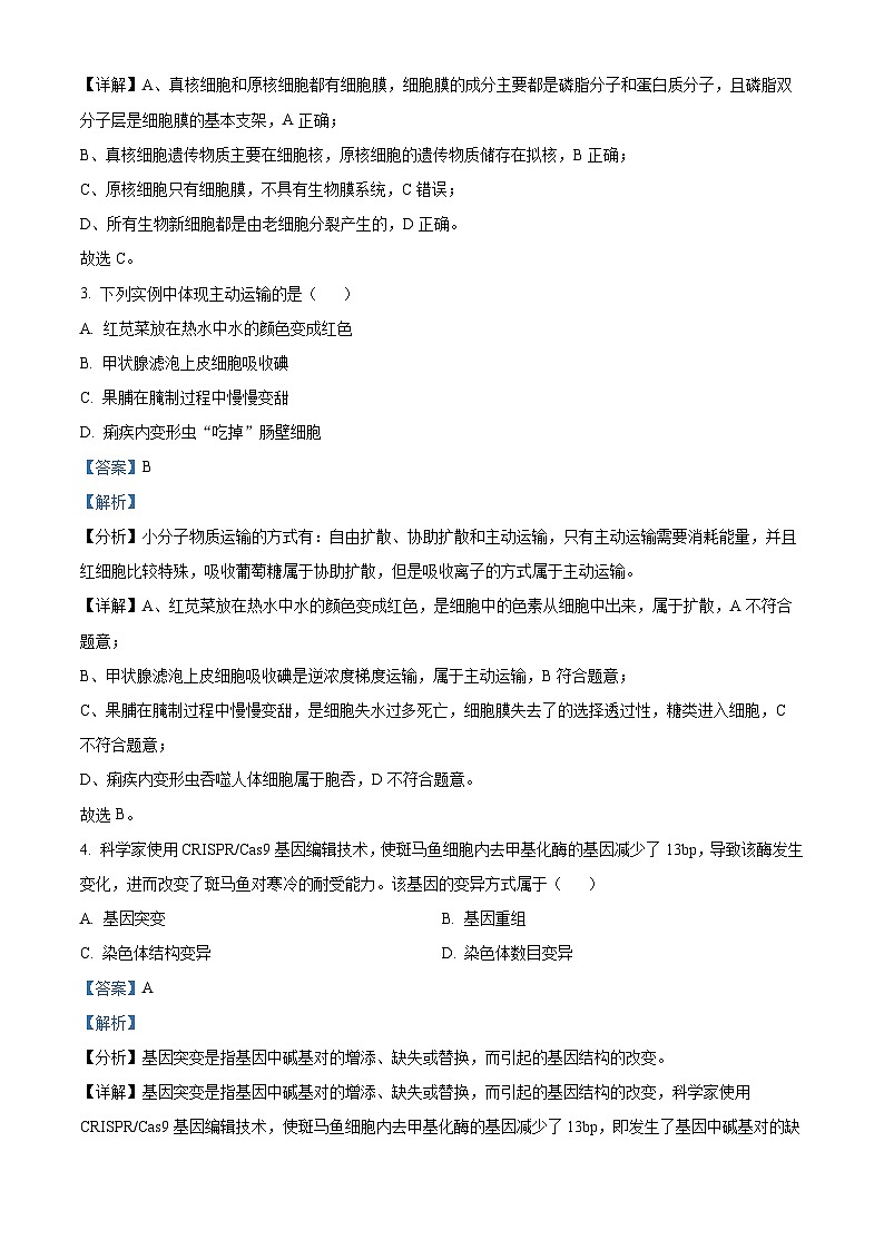 广东省深圳市2023-2024学年高二下学期7月期末调研考试生物试题02