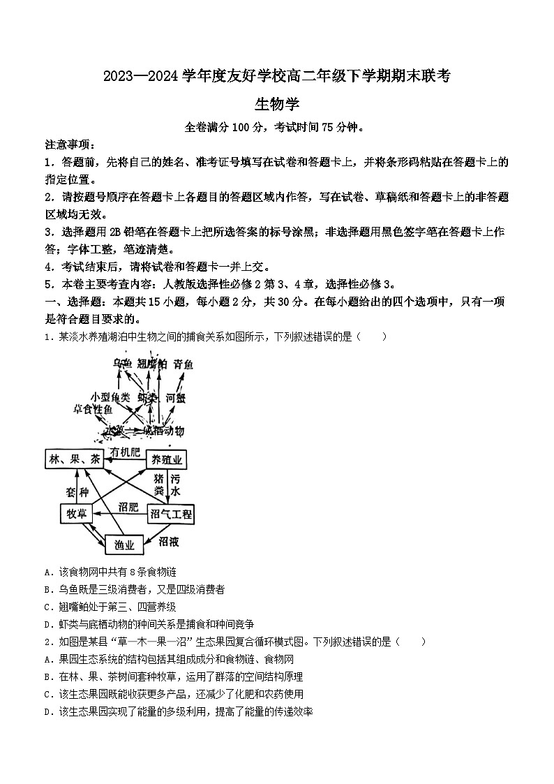 吉林省吉林市2023-2024学年高二下学期7月期末生物试题(无答案)01