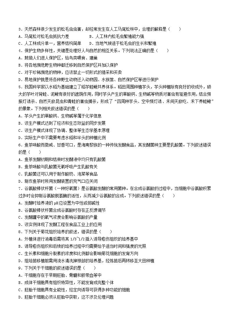 吉林省吉林市2023-2024学年高二下学期7月期末生物试题(无答案)02