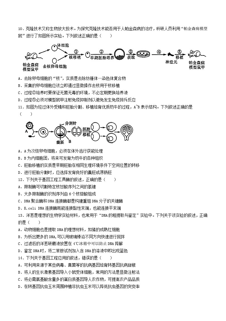 吉林省吉林市2023-2024学年高二下学期7月期末生物试题(无答案)03
