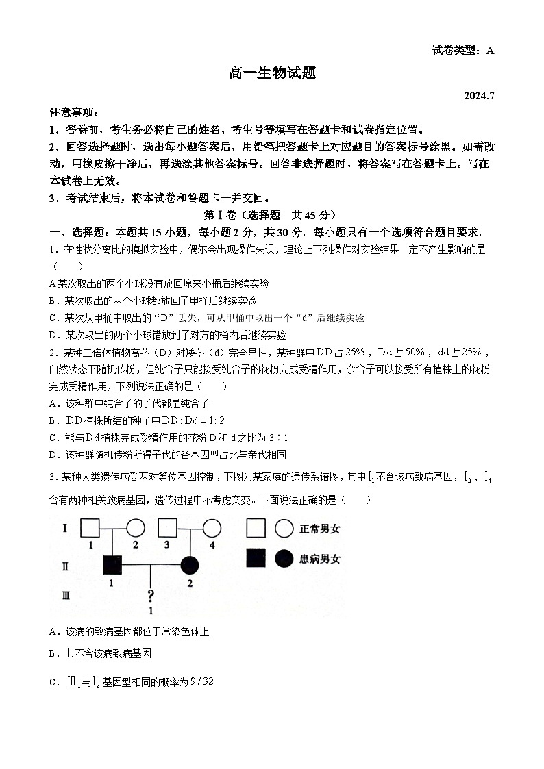 山东省滨州市2023-2024学年高一下学期期末考试生物试题第1页