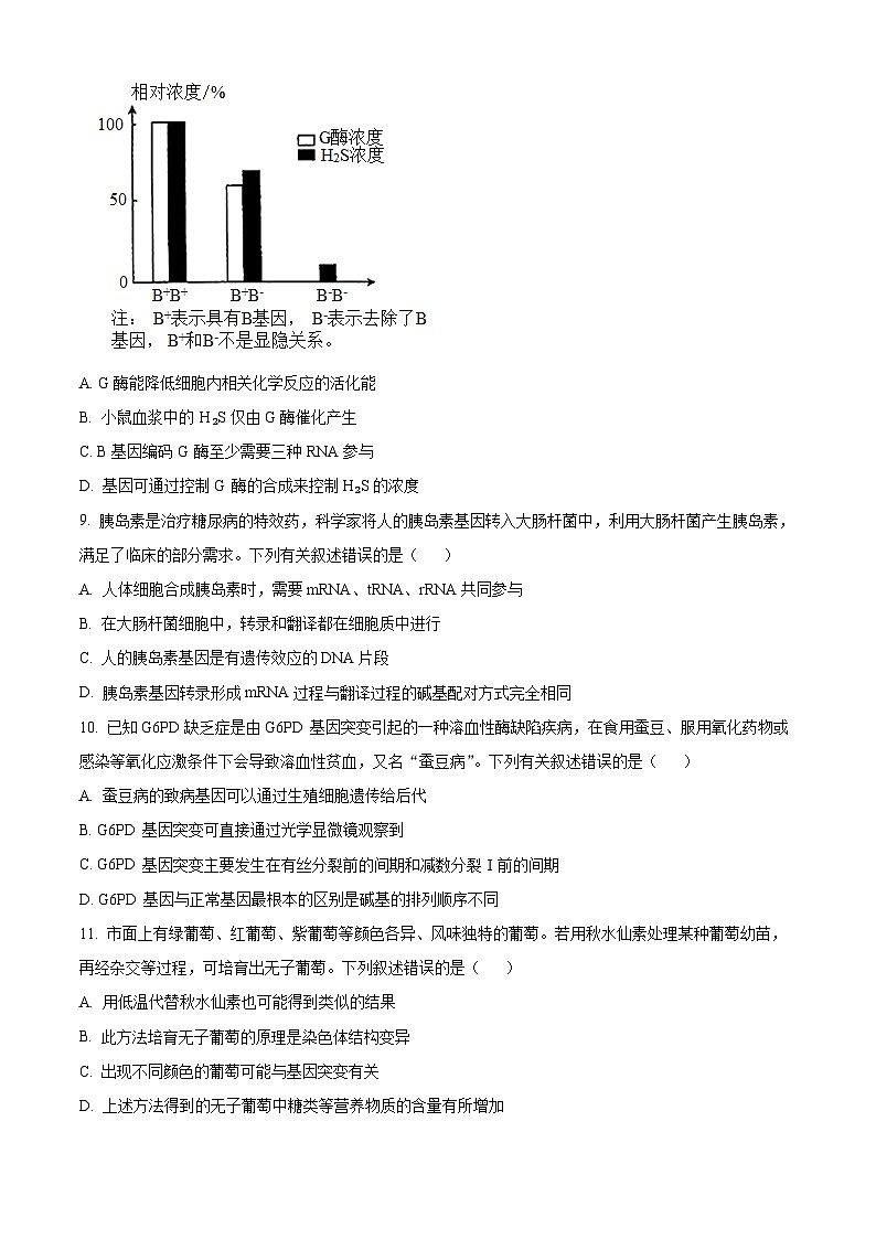 河北省定州市2023-2024学年高一下学期7月期末考试生物试卷（Word版附解析）03