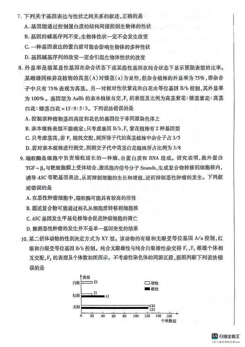 安徽省宿州市天一大联考2023-2024学年高一下学期7月期末生物试题第3页