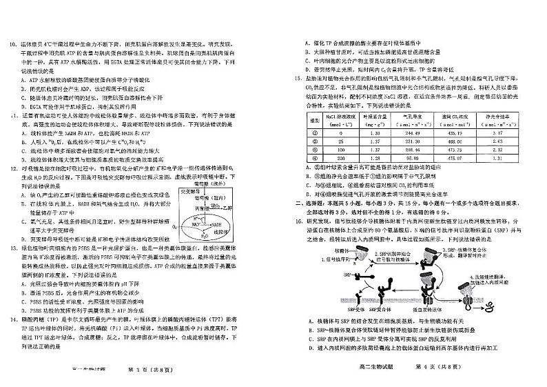 山东省烟台市招远市第二中学2023-2024学年高二下学期期末学业水平诊断生物试题02