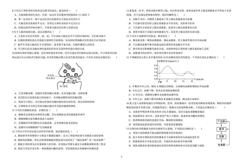 陕西省汉中中学2023-2024学年高一下学期期末考试生物试题02