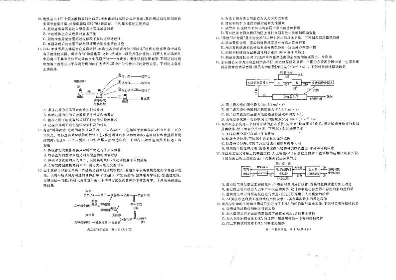 四川省雅安市2023-2024学年高二下学期期末考试生物试题第2页