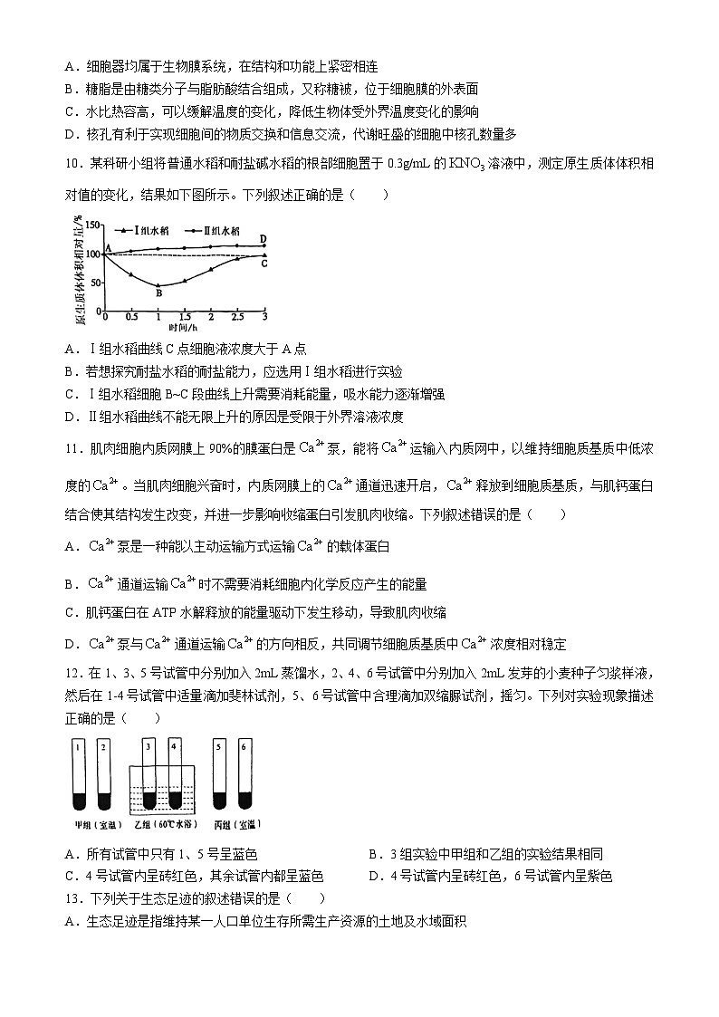 广东省中山市2023-2024学年高二下学期期末统考生物试卷(无答案)03