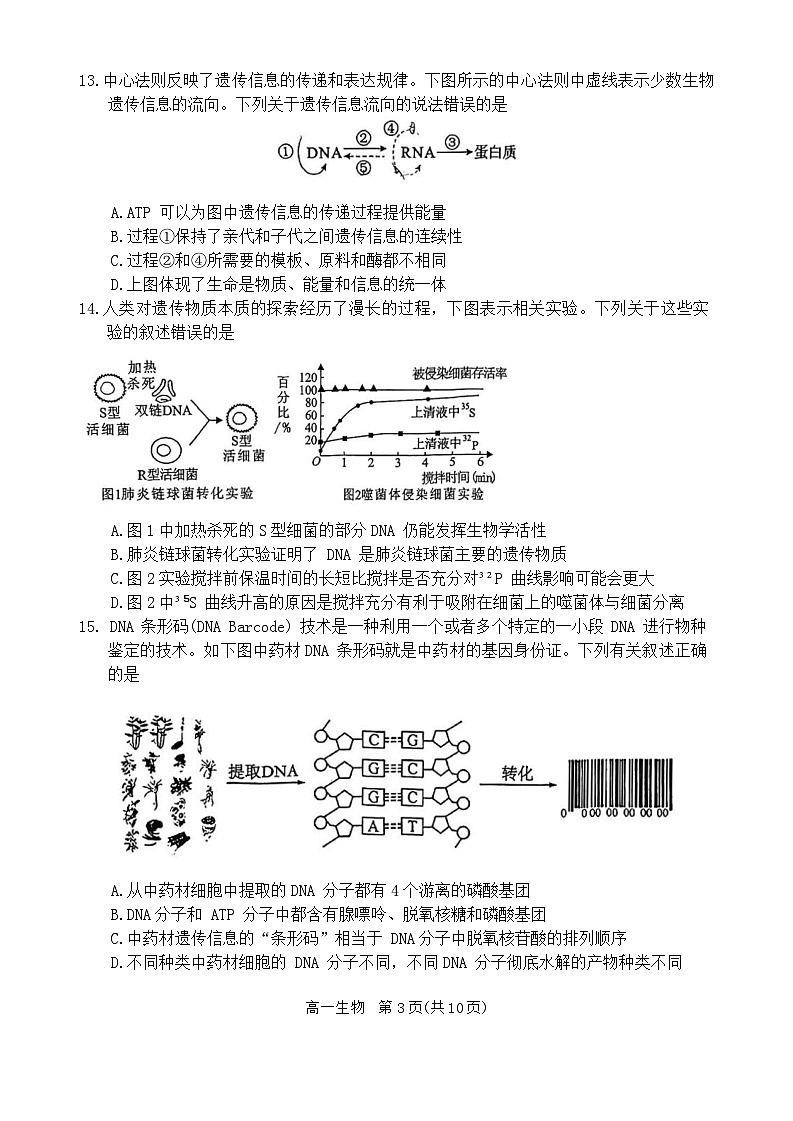 广东省中山市2023-2024学年高一下学期期末统考生物试卷03