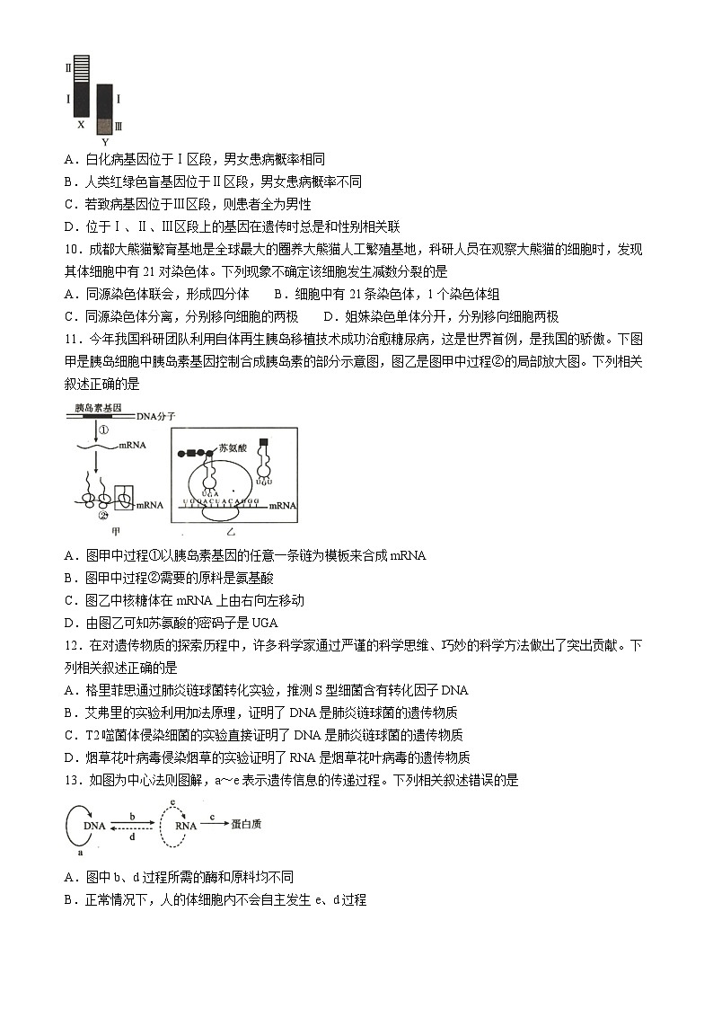 四川省巴中市普通高中2023-2024学年高一下学期期末学情检测生物试题(无答案)第3页
