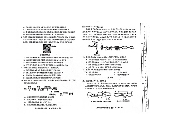 天津市蓟州区2023-2024学年高二下学期7月期末生物试题02