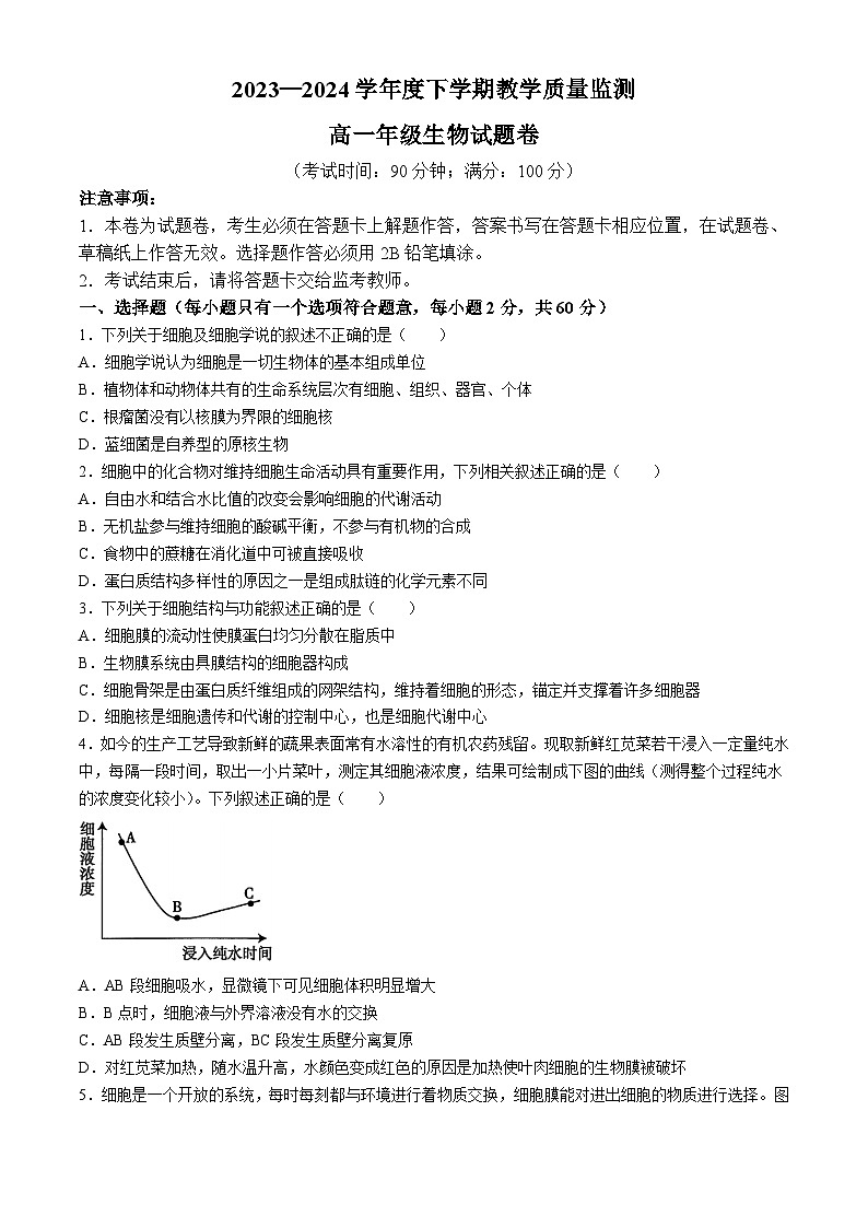云南省曲靖市麒麟区2023—2024学年高一下学期期末考试生物试题(无答案)01