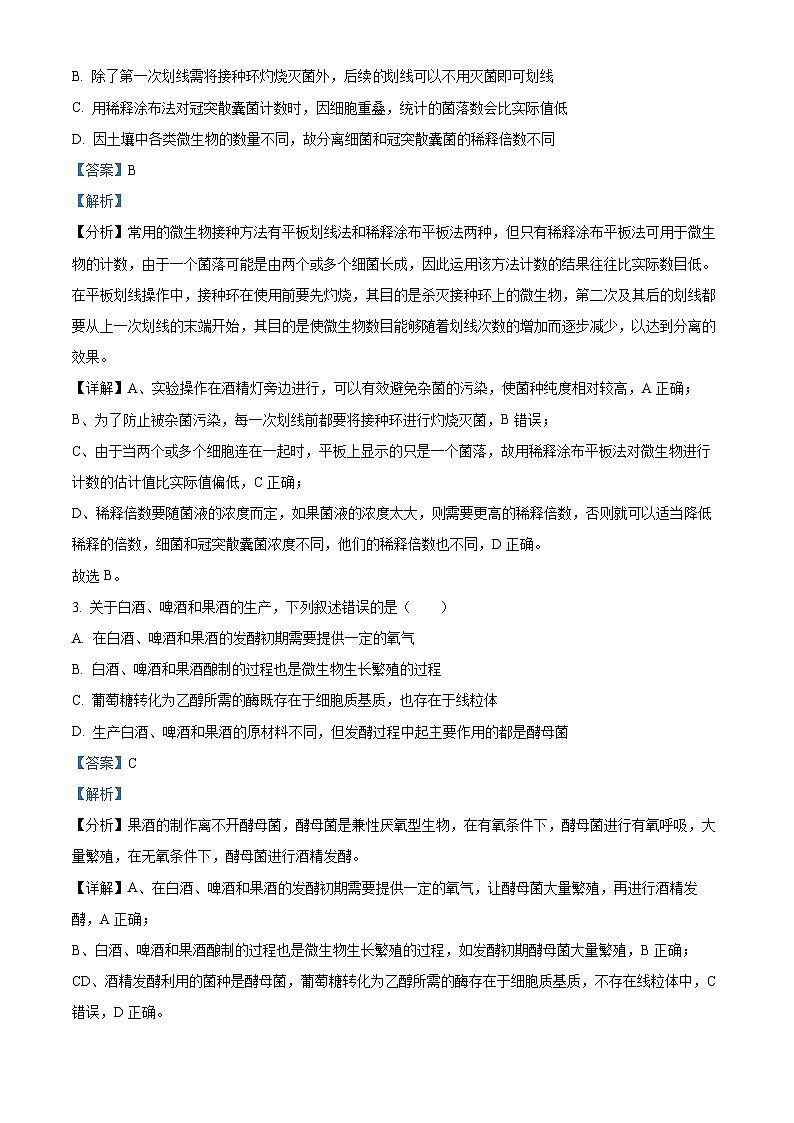 安徽省百花、八一等学校四校联考2023-2024学年高二下学期7月期末生物试题 Word版含解析第2页