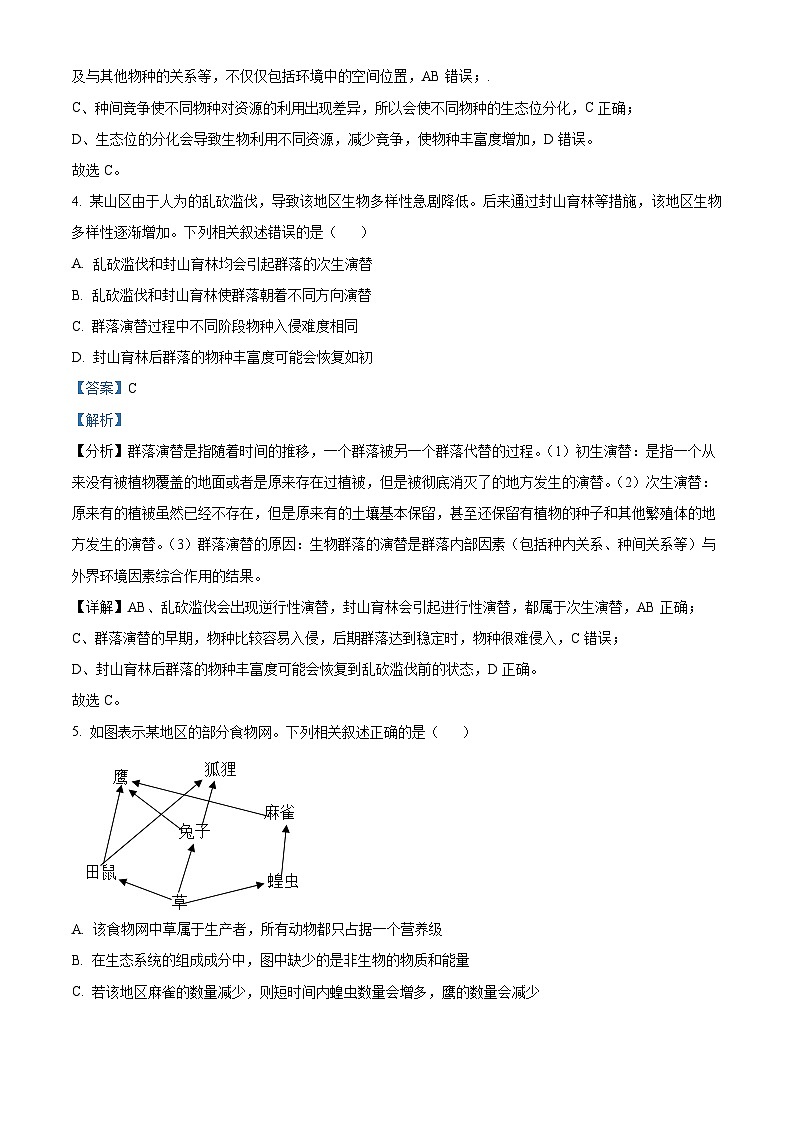安徽省亳州市2023-2024学年高二下学期第二次阶段测试生物试卷（Word版附解析）03