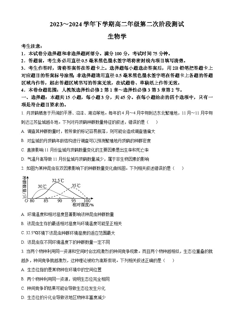 安徽省亳州市2023-2024学年高二下学期第二次阶段测试生物试卷（Word版附解析）01