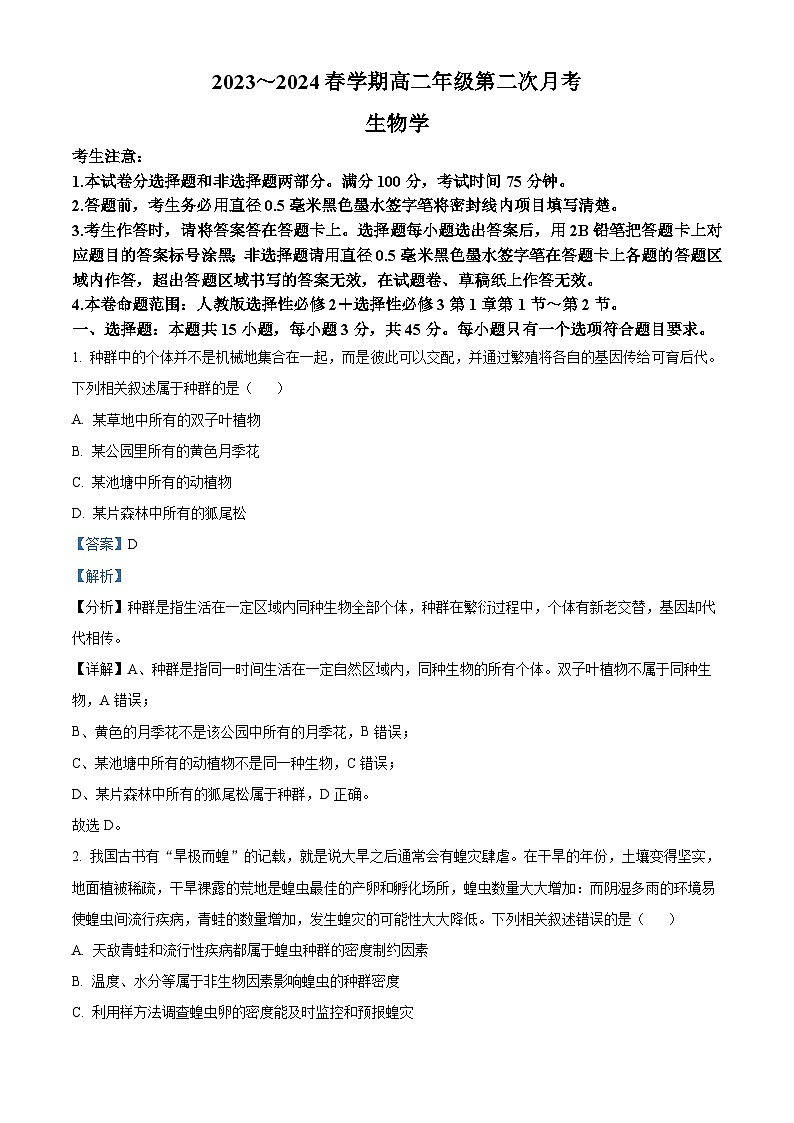 安徽省亳州市涡阳县2023-2024学年高二下学期5月期中生物试卷（Word版附解析）01