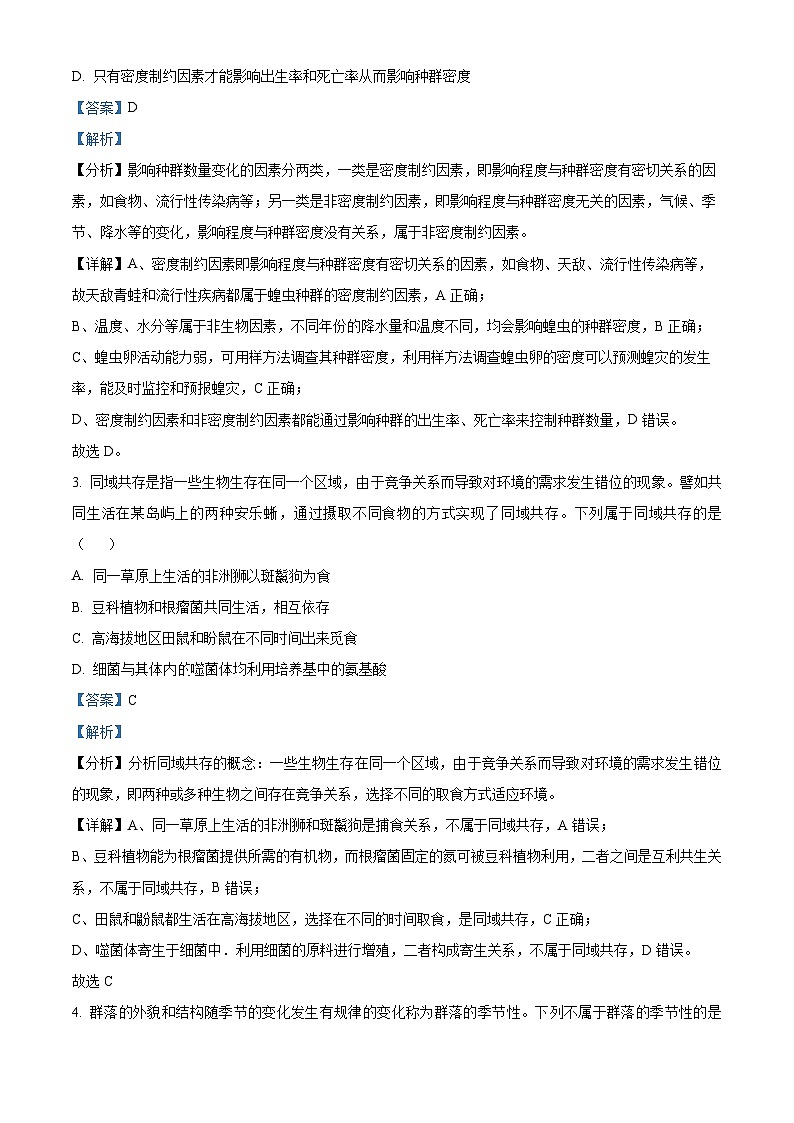 安徽省亳州市涡阳县2023-2024学年高二下学期5月期中生物试卷（Word版附解析）02