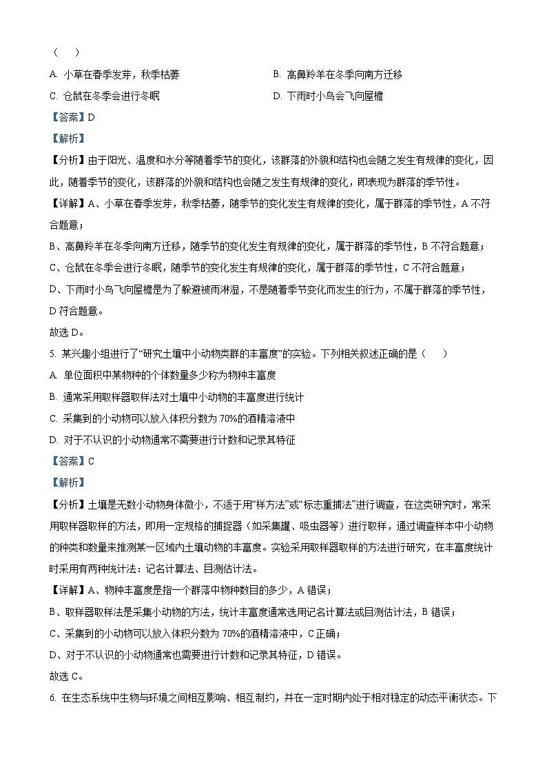 安徽省亳州市涡阳县2023-2024学年高二下学期5月期中生物试卷（Word版附解析）03