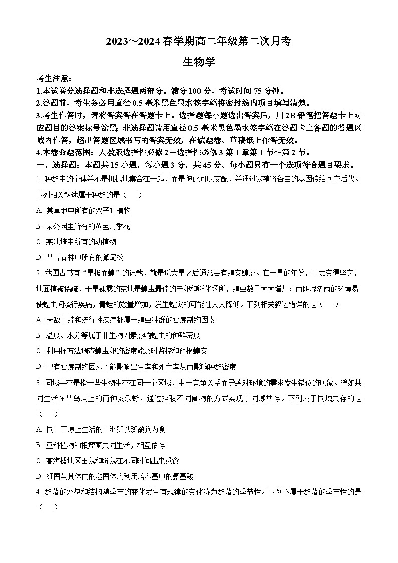 安徽省亳州市涡阳县2023-2024学年高二下学期5月期中生物试卷（Word版附解析）01