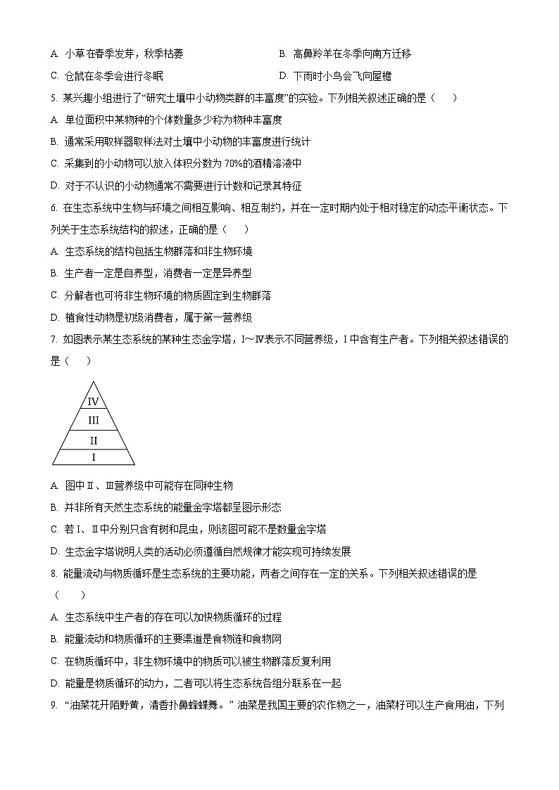 安徽省亳州市涡阳县2023-2024学年高二下学期5月期中生物试卷（Word版附解析）02