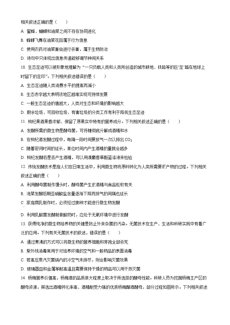 安徽省亳州市涡阳县2023-2024学年高二下学期5月期中生物试卷（Word版附解析）03