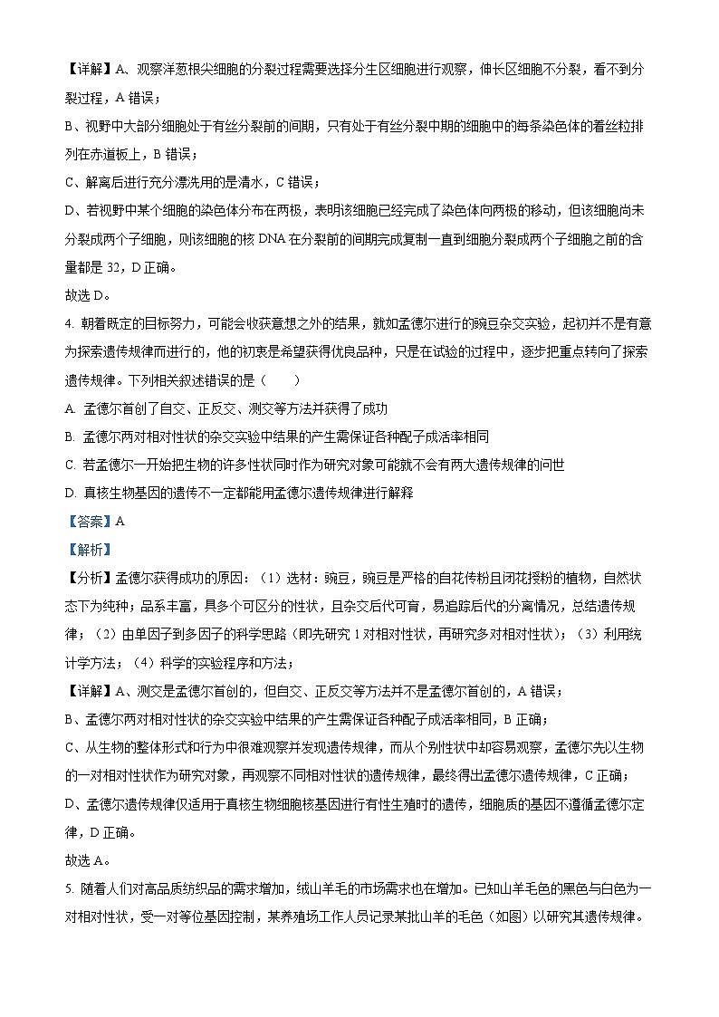 安徽省阜阳市太和中学2023-2024学年高一下学期6月期末生物试卷（Word版附解析）03