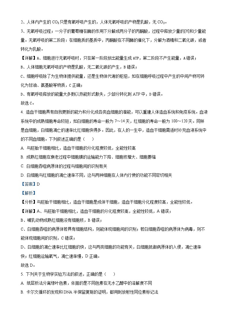 安徽省合肥市蜀山区合肥八一学校2023-2024学年高二下学期期末生物试卷（Word版附解析）03