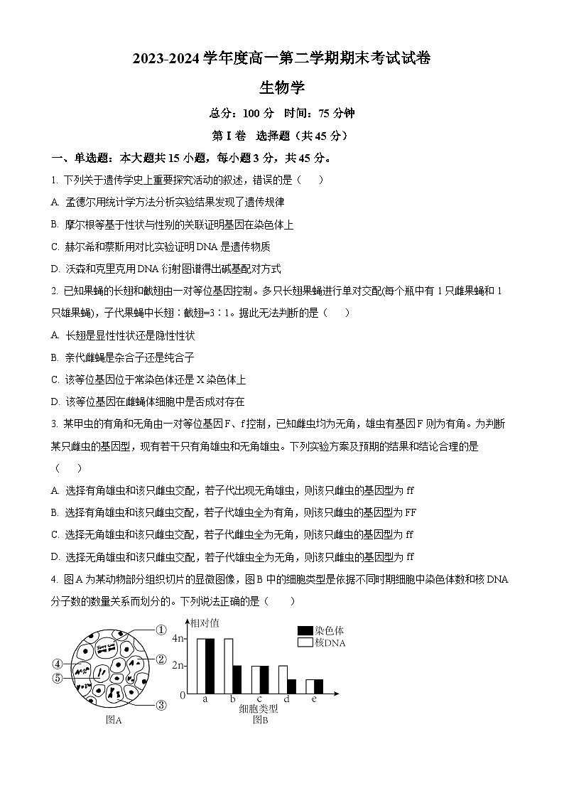 安徽省合肥市蜀山区合肥八一学校2023-2024学年高一下学期期末考试生物试卷（Word版附解析）01