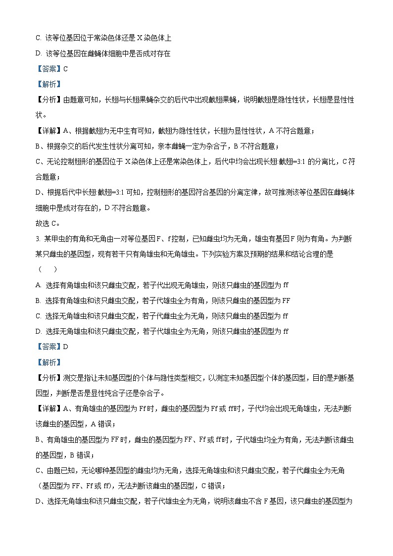 安徽省合肥市蜀山区合肥八一学校2023-2024学年高一下学期期末考试生物试卷（Word版附解析）02