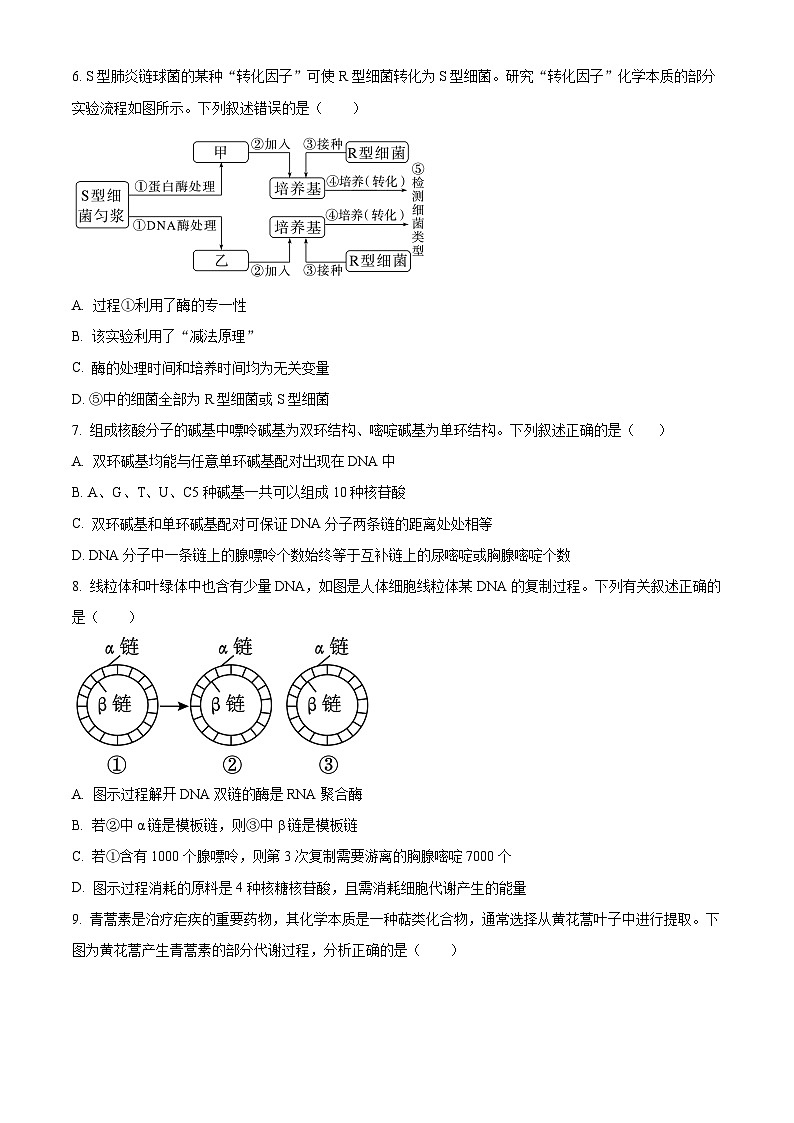 安徽省六安第一中学2023-2024学年高一下学期6月期末生物试卷（Word版附解析）03