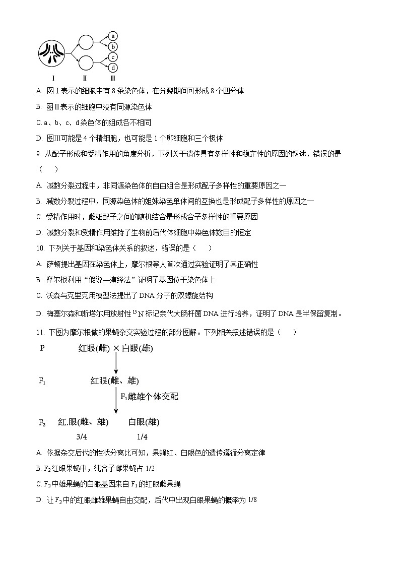 安徽省芜湖市第一中学2021-2022学年高一下学期期中考试生物试卷（Word版附解析）03