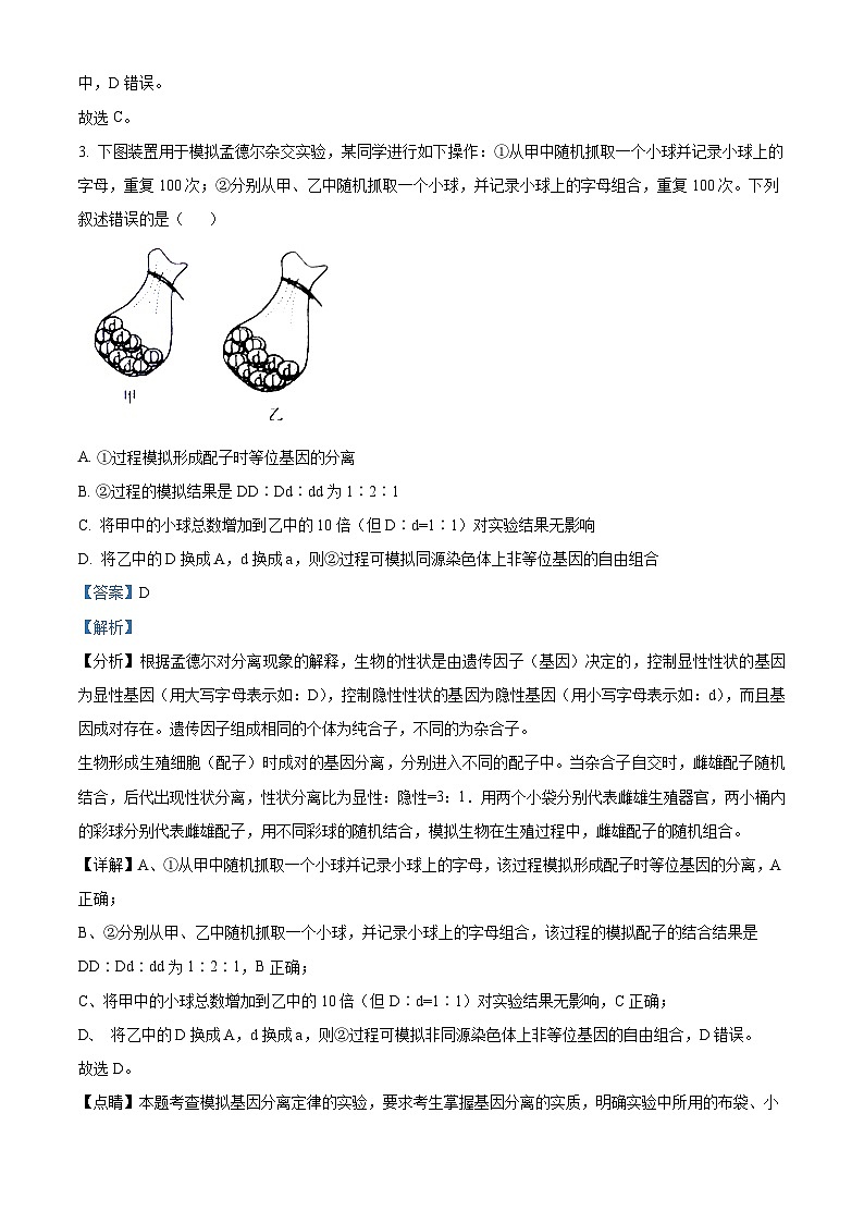 安徽省芜湖市第一中学2021-2022学年高一下学期期中考试生物试卷（Word版附解析）02