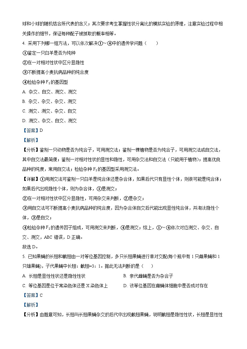 安徽省芜湖市第一中学2021-2022学年高一下学期期中考试生物试卷（Word版附解析）03