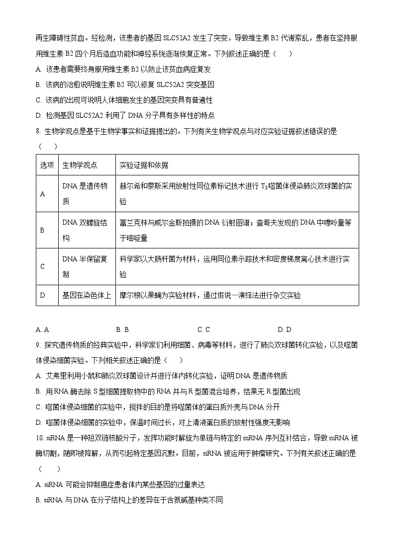 四川省成都市第七中学2023-2024学年高一下学期期末模拟生物试卷（Word版附解析）03