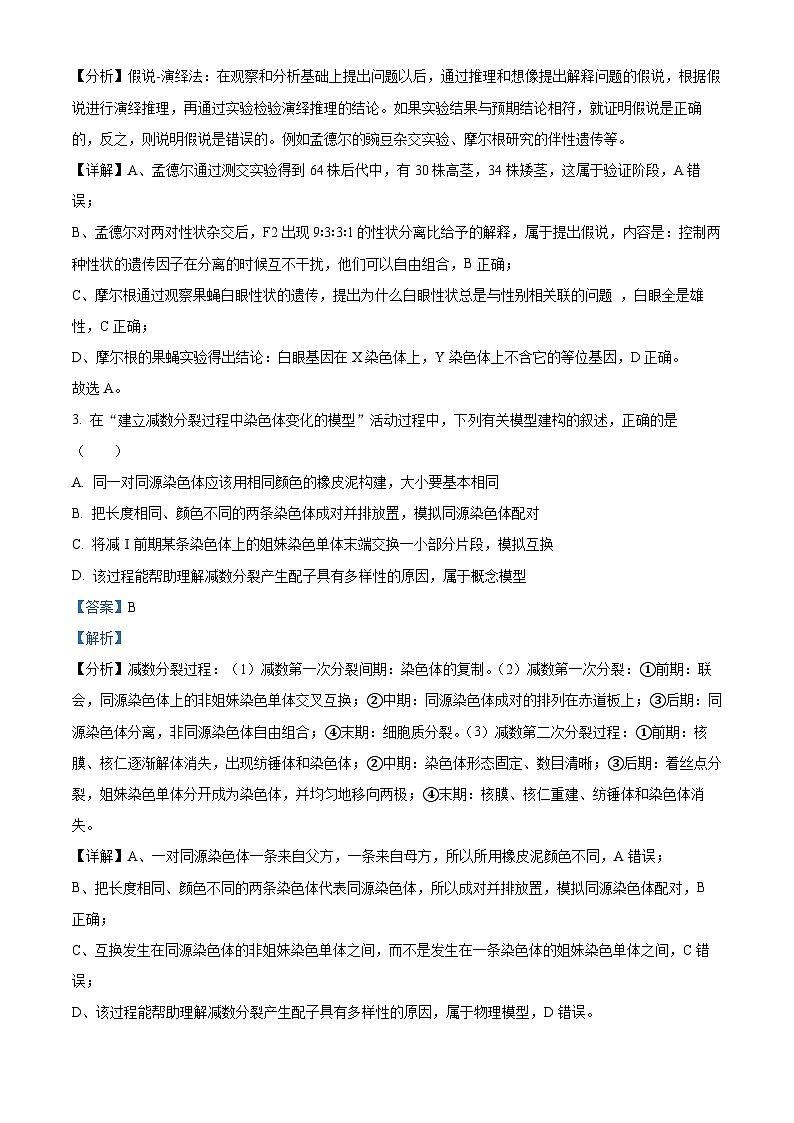 四川省绵阳市安州中学2023-2024学年高二下学期期末模拟生物考试卷（Word版附解析）02
