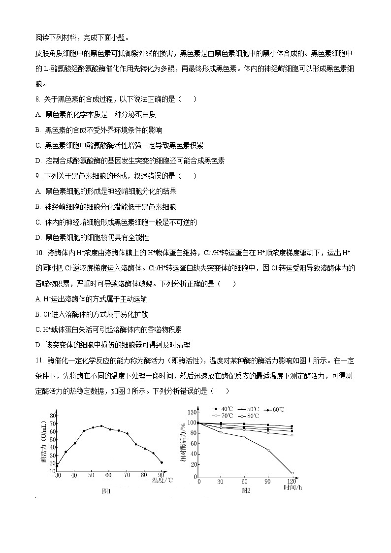 浙江省杭州市2023-2024学年高一下学期6月期末生物试题 Word版无答案第3页