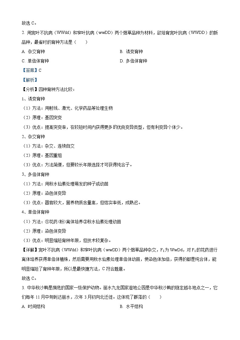 浙江省丽水市2023-2024学年高二下学期6月期末生物试卷（Word版附解析）02