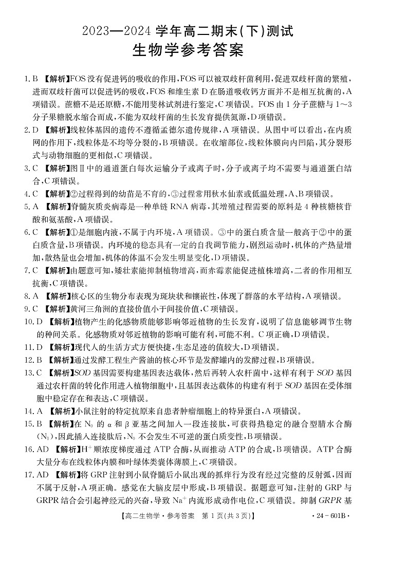 生物答案第1页