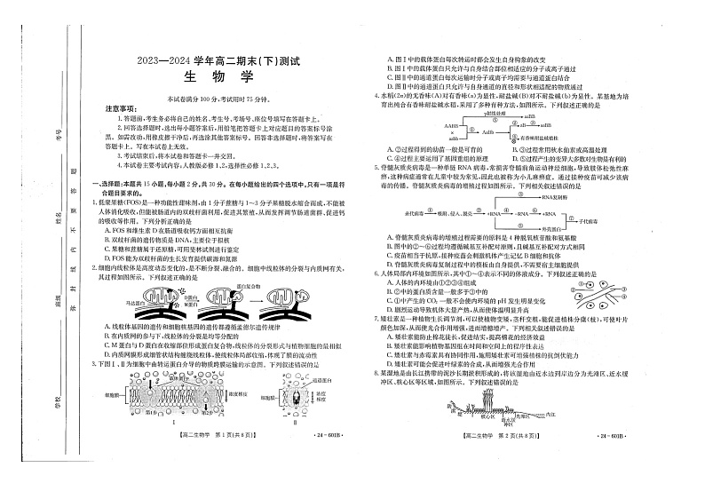 生物试卷第1页