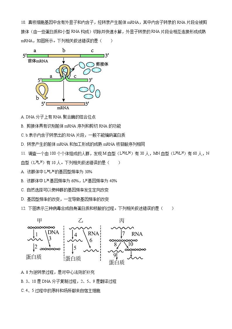 2024连云港高一下学期6月期末考试生物含解析03