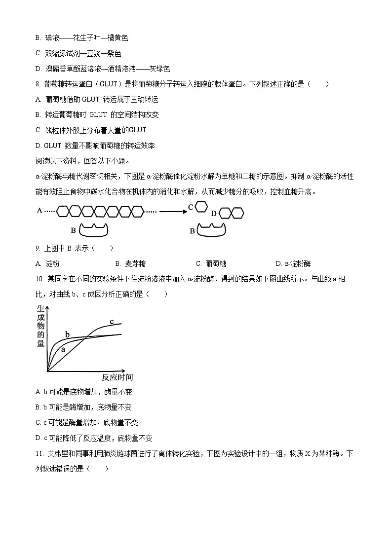 2024湖州高一下学期6月期末考试生物含解析02