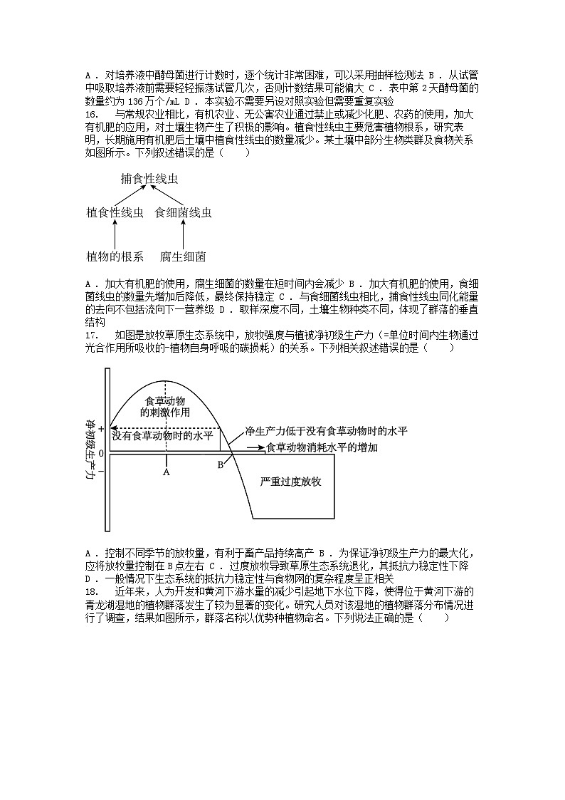 [生物]广东省惠州市惠阳区泰雅实验学校2023-2024学年高二下学期4月月考生物试题03