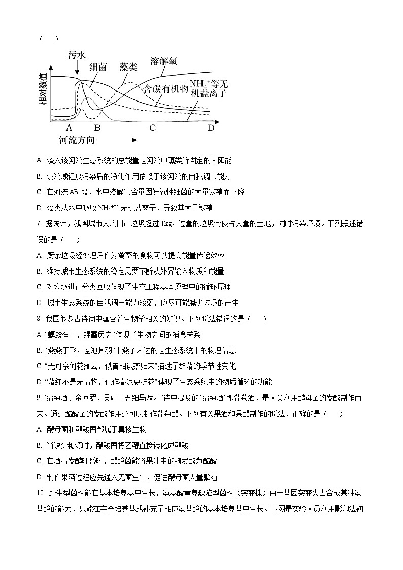 湖北省2023-2024学年高二下学期7月期末考试生物试题（Word版附解析）03
