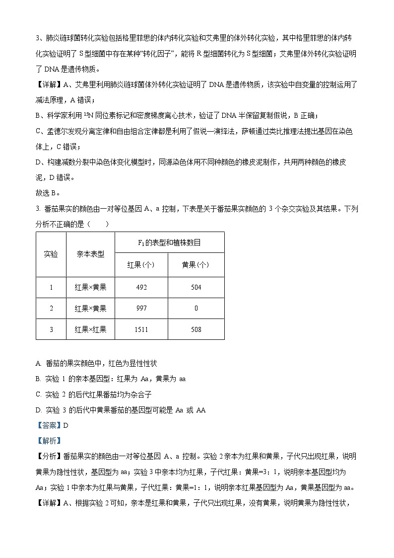 湖北省武汉市常青联合体重点中学2023-2024学年高一下学期期末联考生物试卷（Word版附解析）02