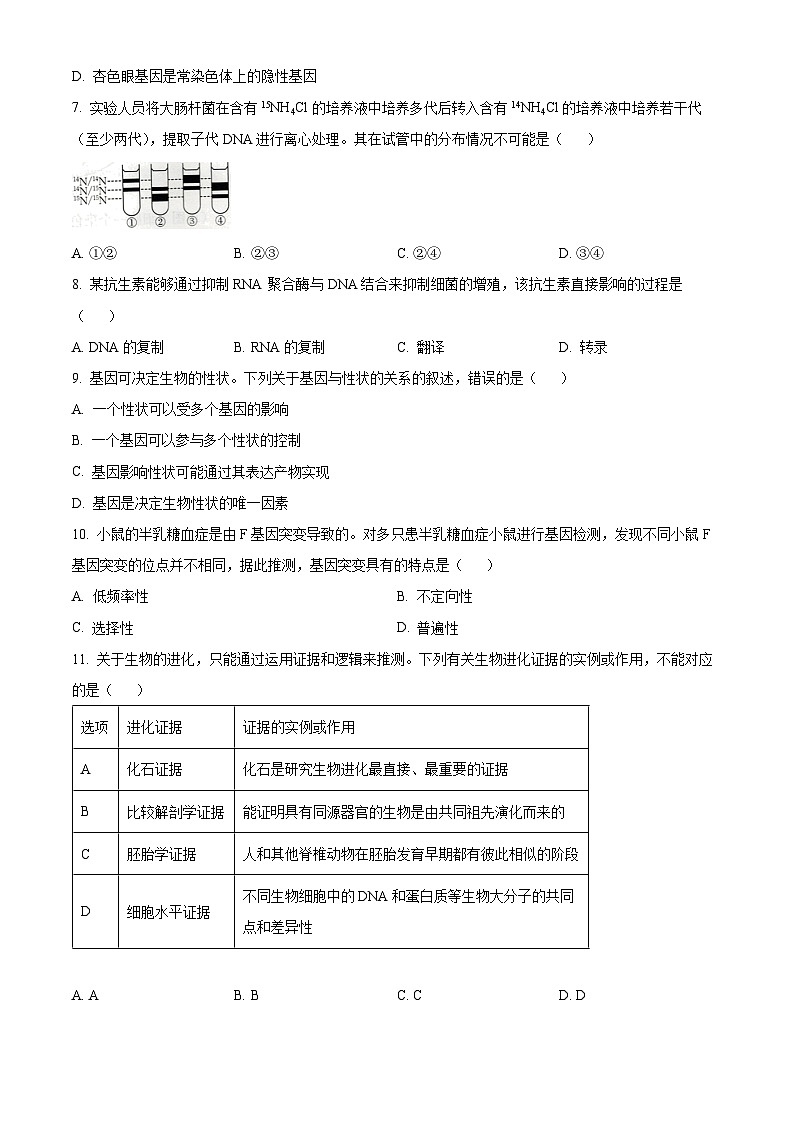 湖南省娄底市2023-2024学年高一下学期7月期末考试生物试题 Word版无答案第3页
