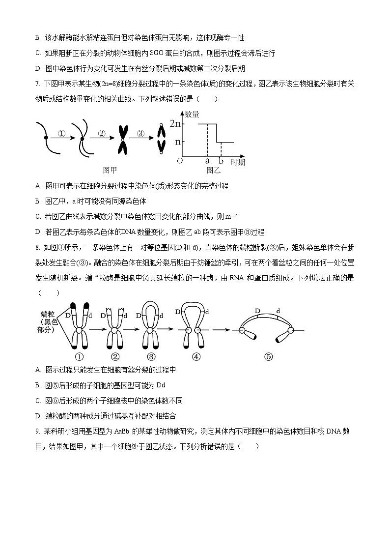 重庆市南开中学2023—2024学年高一下学期期末考试生物试题（Word版附解析）03