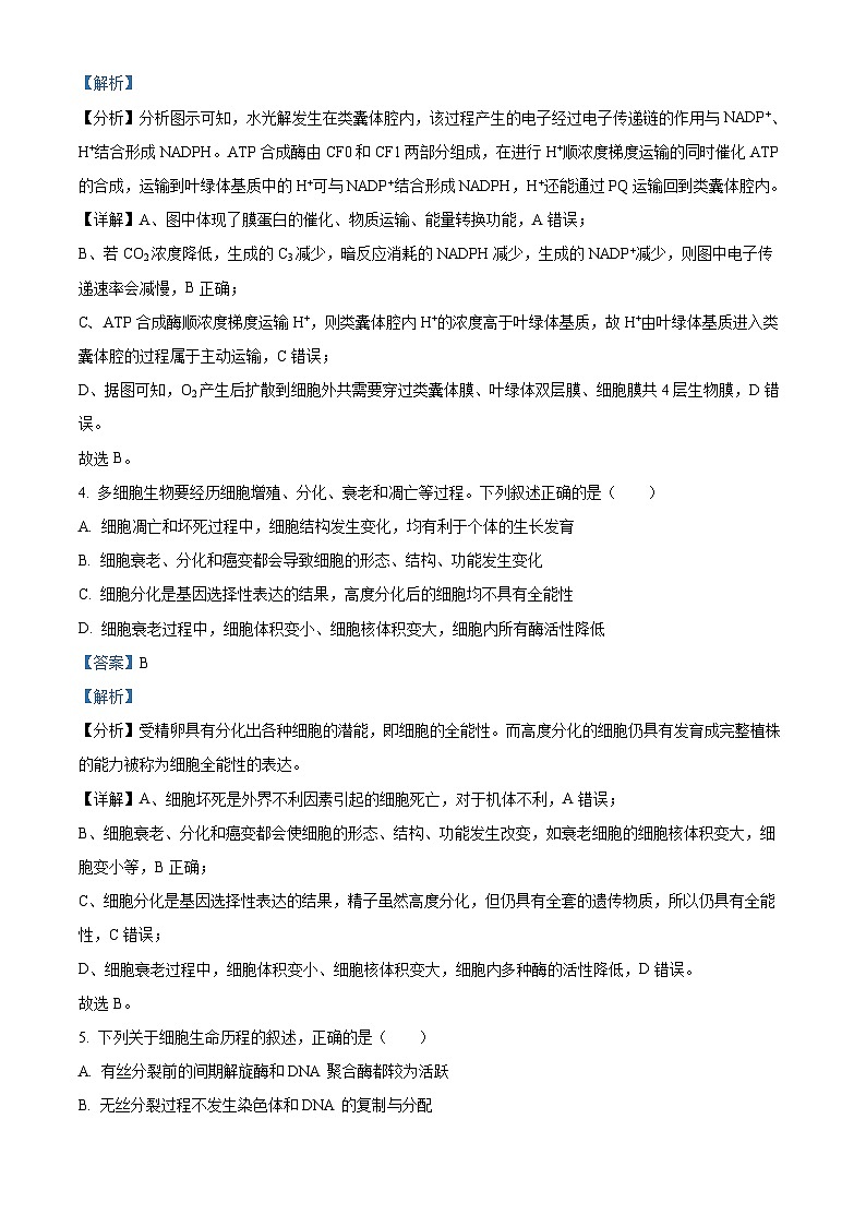重庆市南开中学2023—2024学年高一下学期期末考试生物试题（Word版附解析）03