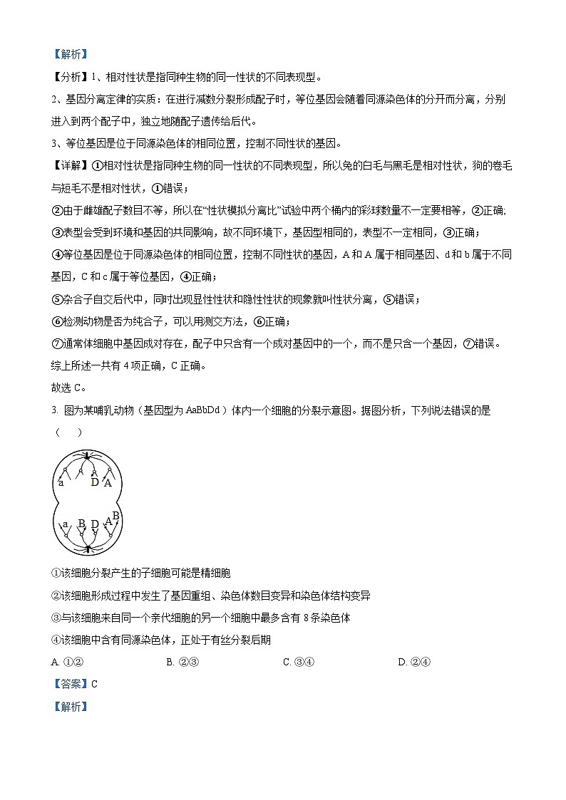 重庆市七校联盟2023-2024学年高一下学期7月期末生物试题（Word版附解析）02