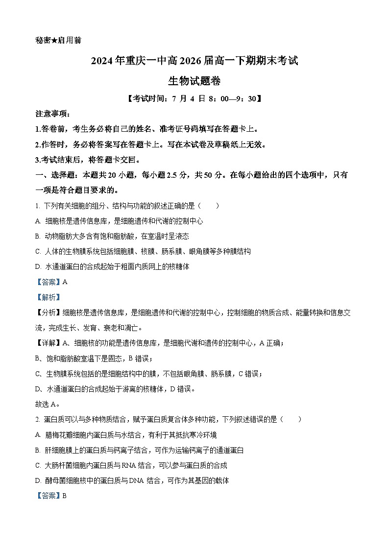 重庆市沙坪坝区重庆市第一中学校2023-2024学年高一下学期7月期末考试生物试题（Word版附解析）01