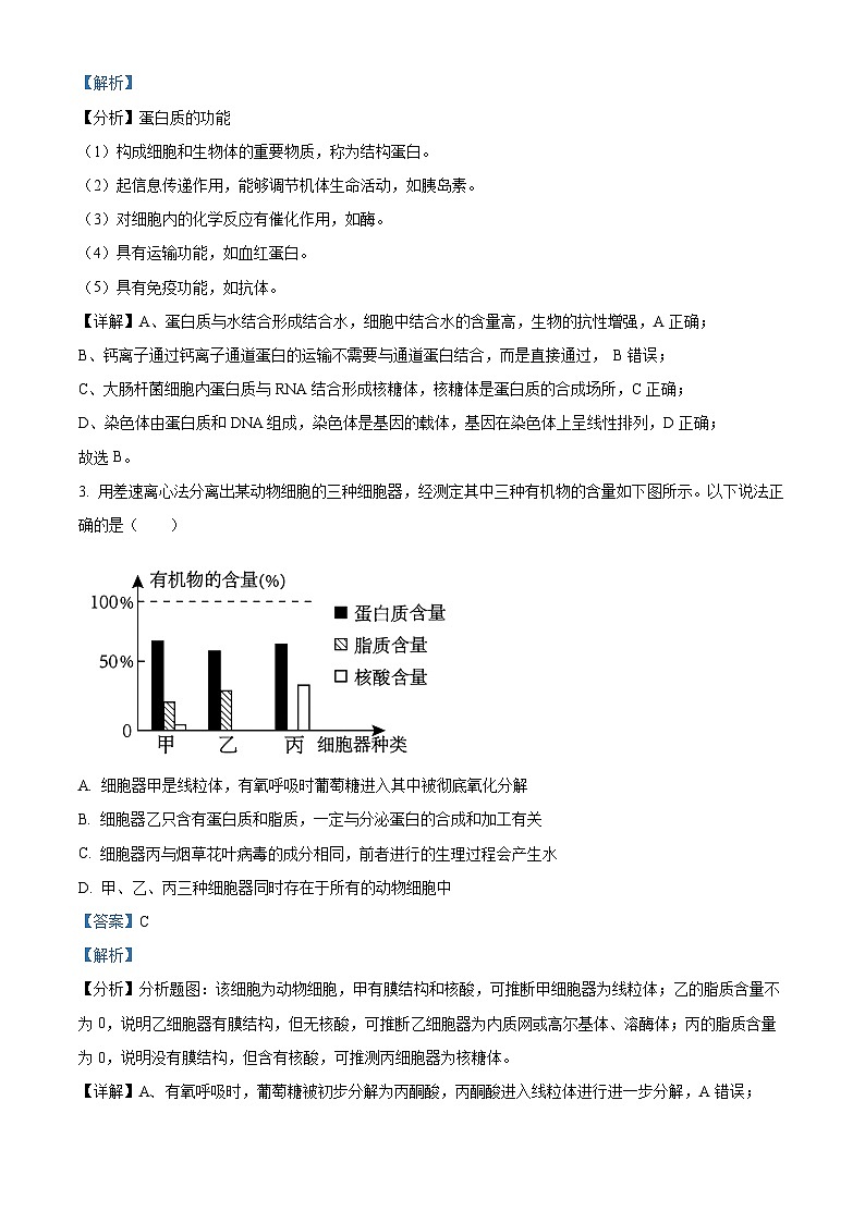 重庆市沙坪坝区重庆市第一中学校2023-2024学年高一下学期7月期末考试生物试题（Word版附解析）02