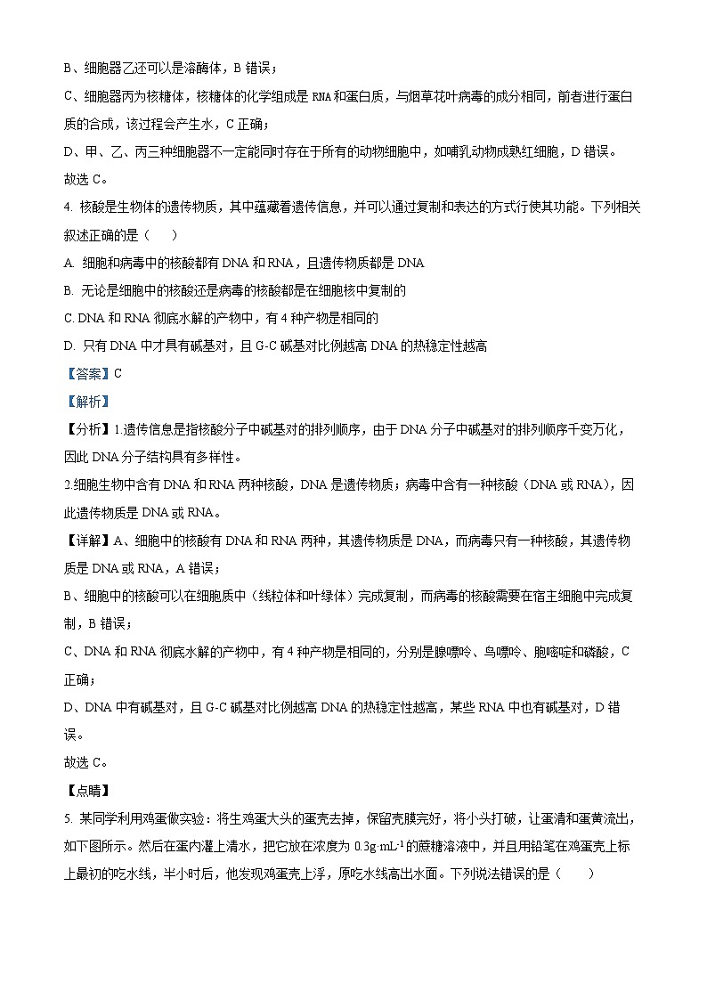重庆市沙坪坝区重庆市第一中学校2023-2024学年高一下学期7月期末考试生物试题（Word版附解析）03